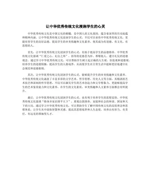 让中华优秀传统文化浸润学生的心灵