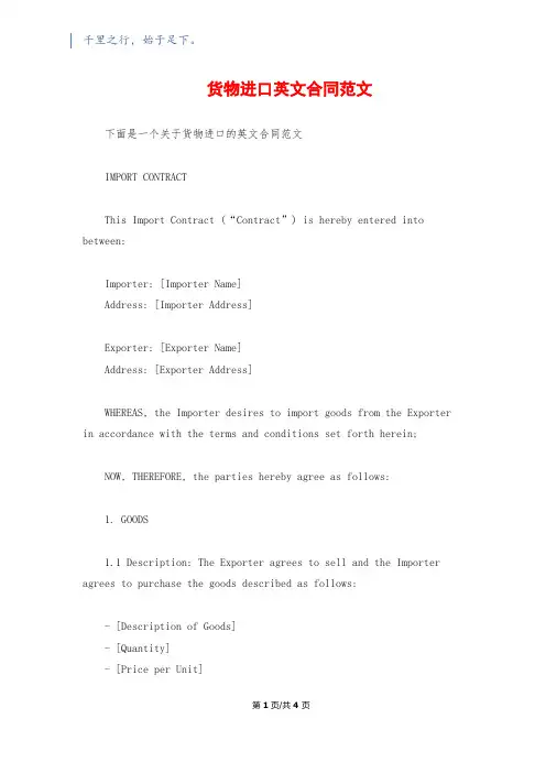 货物进口英文合同范文