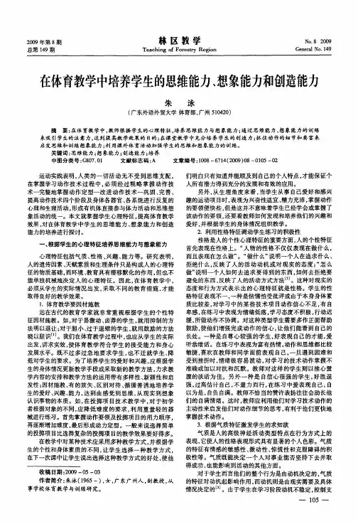 在体育教学中培养学生的思维能力、想象能力和创造能力