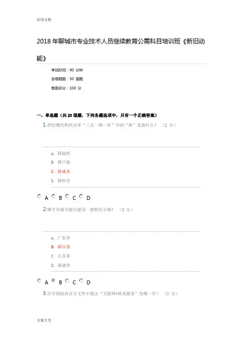 2018年聊城市专业技术人员继续教育公需科目培训班《新旧动能》问题详解