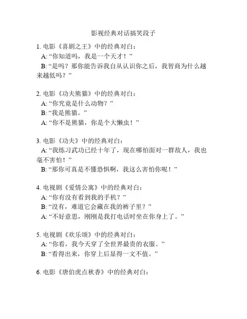影视经典对话搞笑段子
