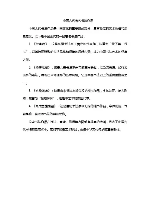 中国古代有名书法作品