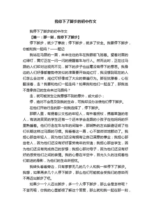 我停下了脚步的初中作文