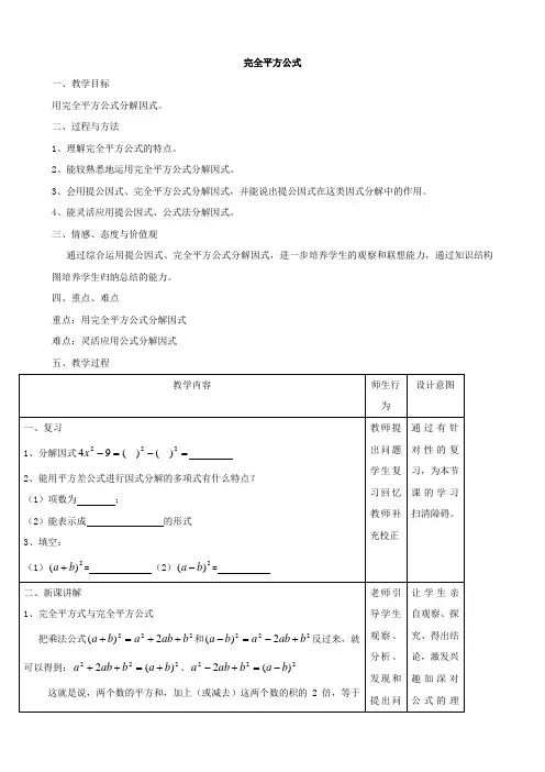 八年级数学上册14.2.2完全平方公式教案(新人教版)