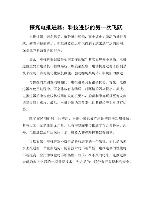 电推进器原理