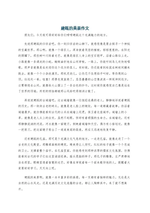 建瓯的美景作文