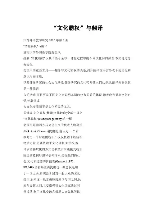 “文化霸权”与翻译