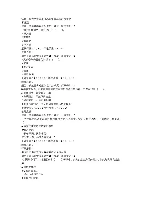 江苏开放大学中国政治思想史第二次形考作业