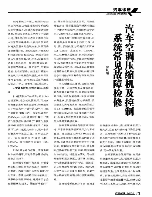 汽车空调压缩机及控制系统常见故障检修