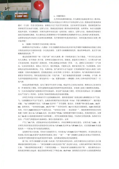 例谈化学课堂教学如何落实三维目标