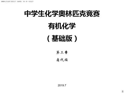 2020高中化学竞赛有机化学第三章(卤代烃)(共20张PPT)