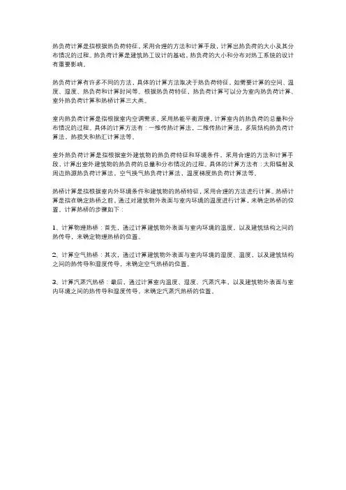 热负荷计算的方法