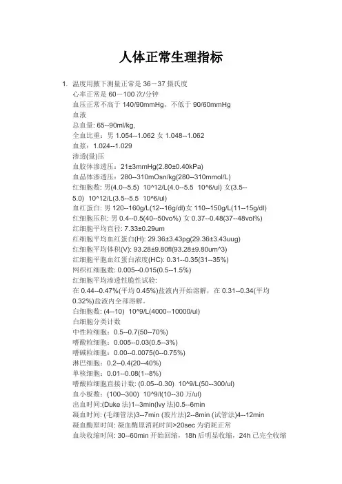 人体正常生理指标