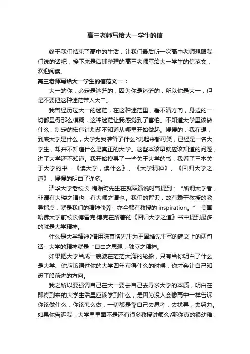 高三老师写给大一学生的信