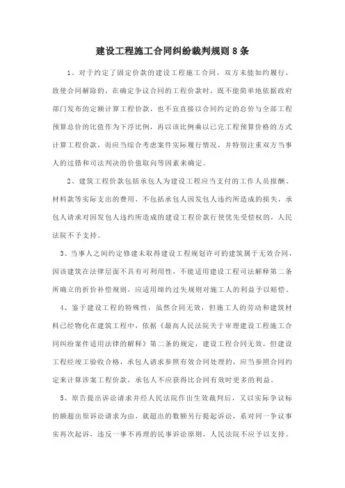 建设工程施工合同纠纷裁判规则