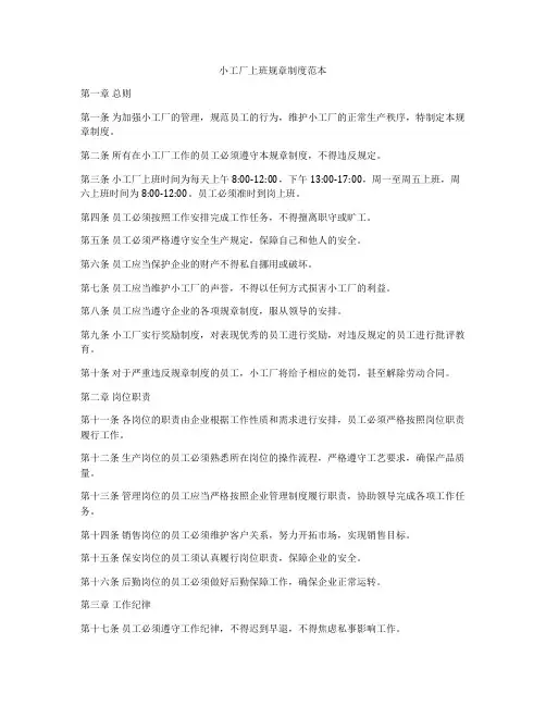小工厂上班规章制度范本