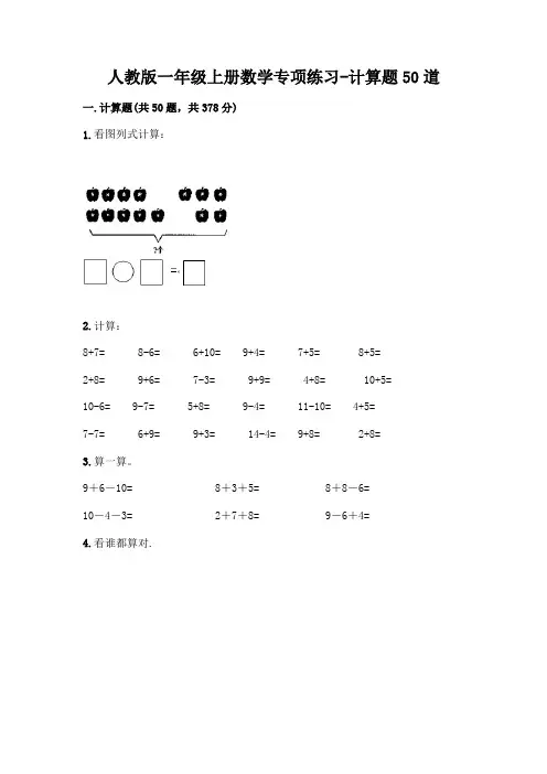 人教版一年级上册数学专项练习-计算题50道及参考答案(新)-(2)