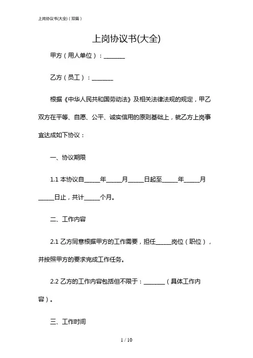 上岗协议书(大全)(双篇)
