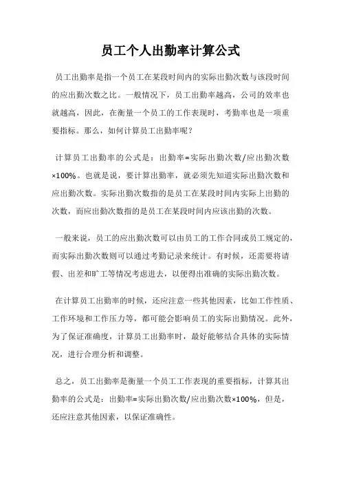 员工个人出勤率计算公式