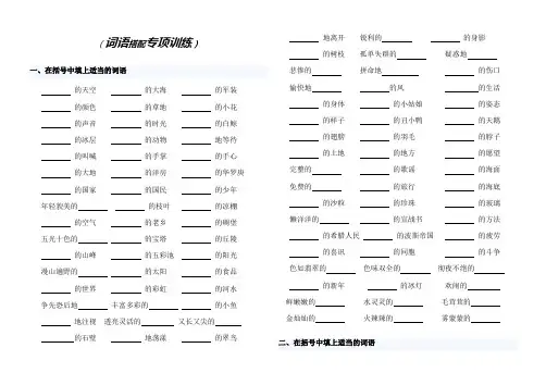 (词语搭配)三年级专项训练