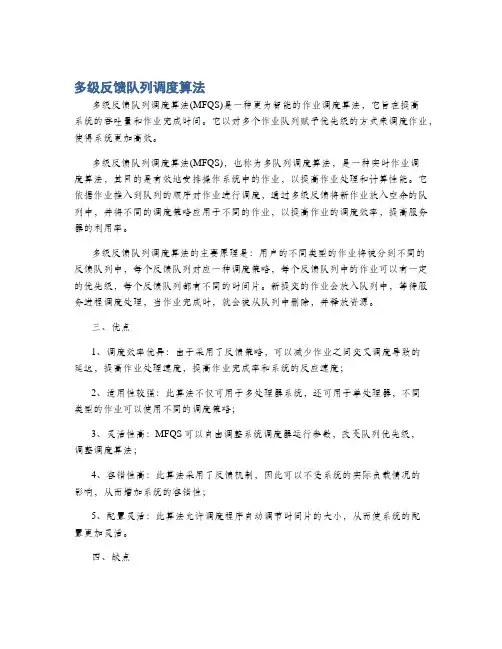 多级反馈队列调度算法