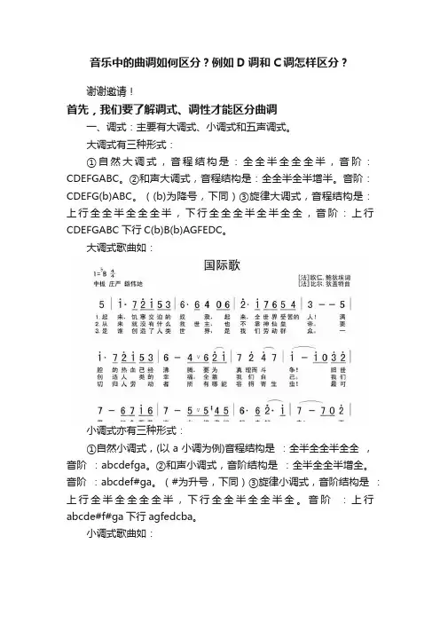 音乐中的曲调如何区分？例如D调和C调怎样区分？