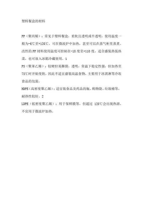 塑料餐盒的材料