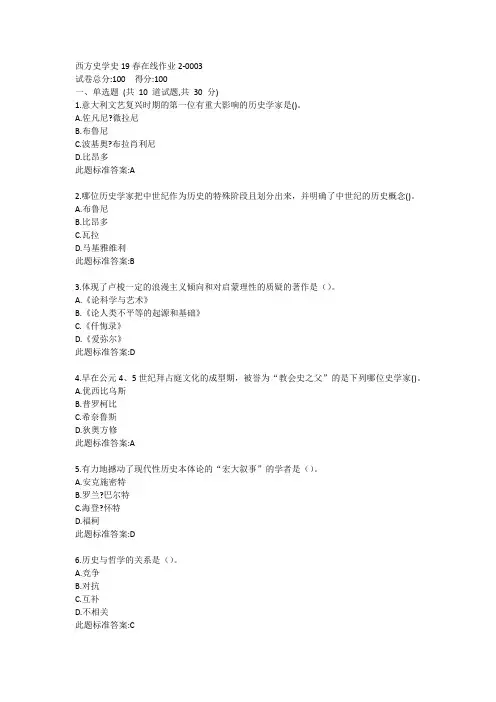 西方史学史20秋在线作业2答卷