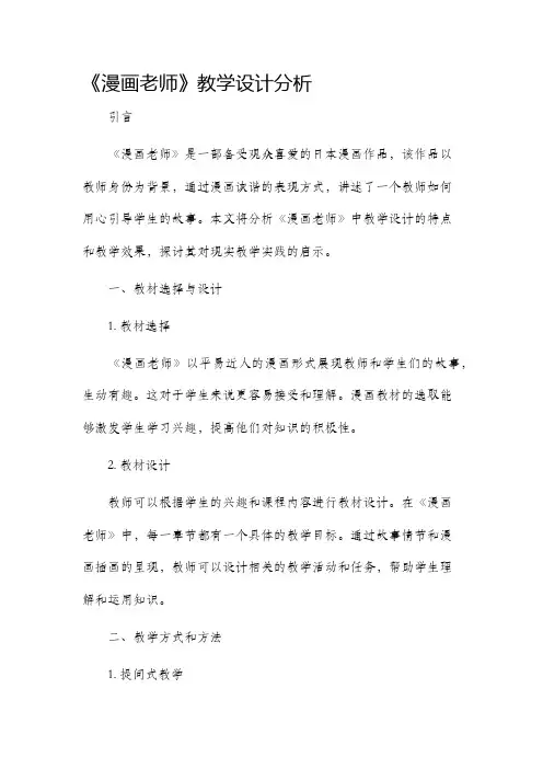 《漫画老师》教学设计分析