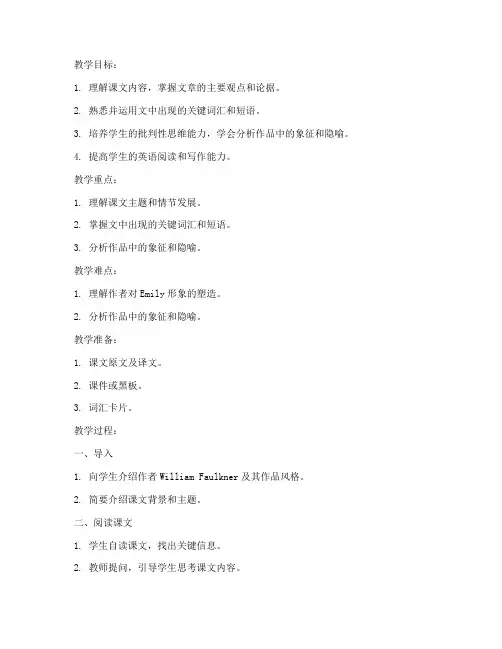 大学英语精读六教案