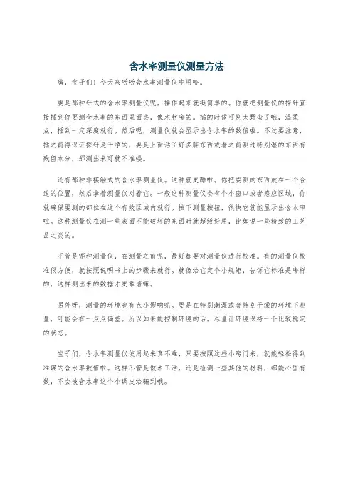 含水率测量仪测量方法