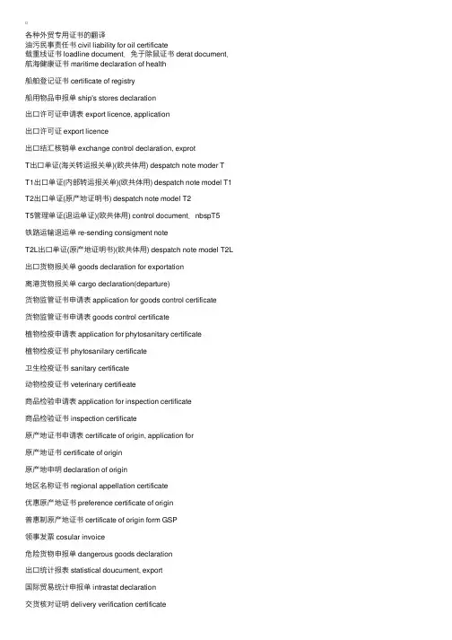 各种外贸专用证书的翻译-商贸英语