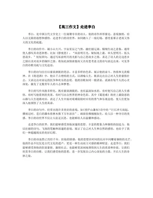 【高三作文】走进李白
