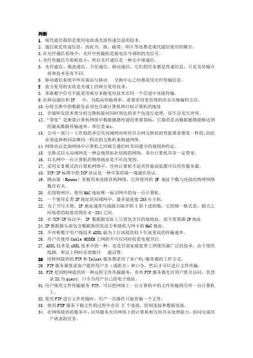 第四章 计算机网络_练习题