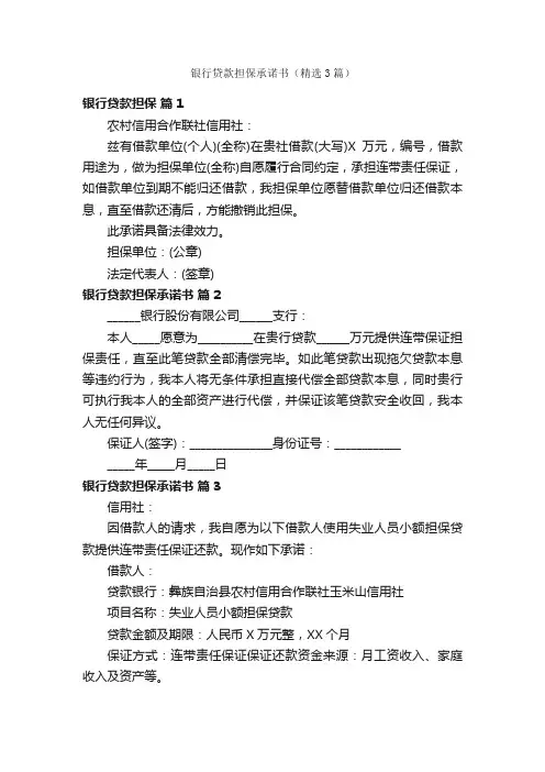 银行贷款担保承诺书（精选3篇）