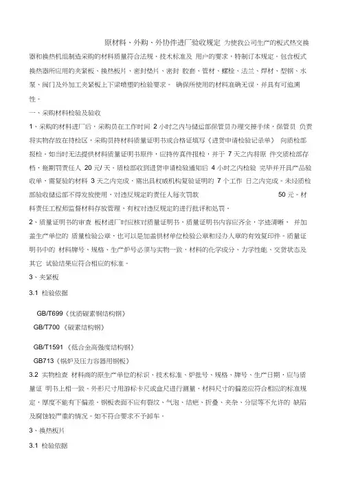 原材料外购外协件检验规程