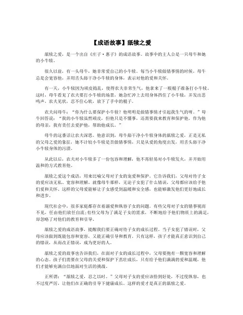 【成语故事】舐犊之爱