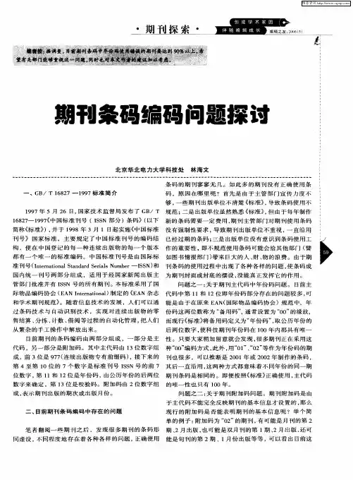 期刊条码编码问题探讨
