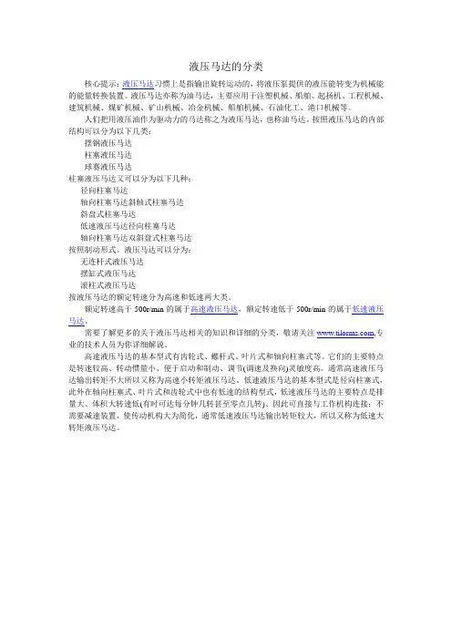 马达分类