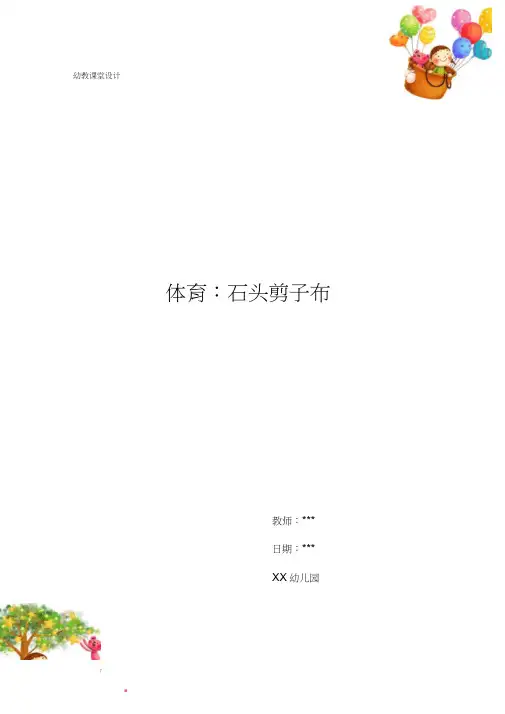 体育：石头剪子布