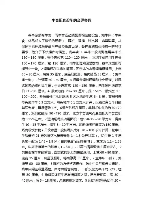 牛舍配套设施的合理参数