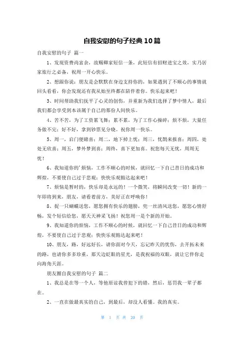 自我安慰的句子经典10篇