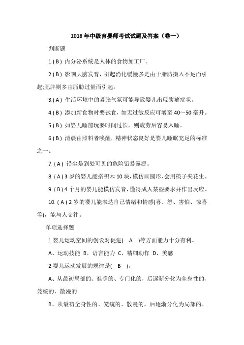 2018年中级育婴师考试试题及答案(卷一)