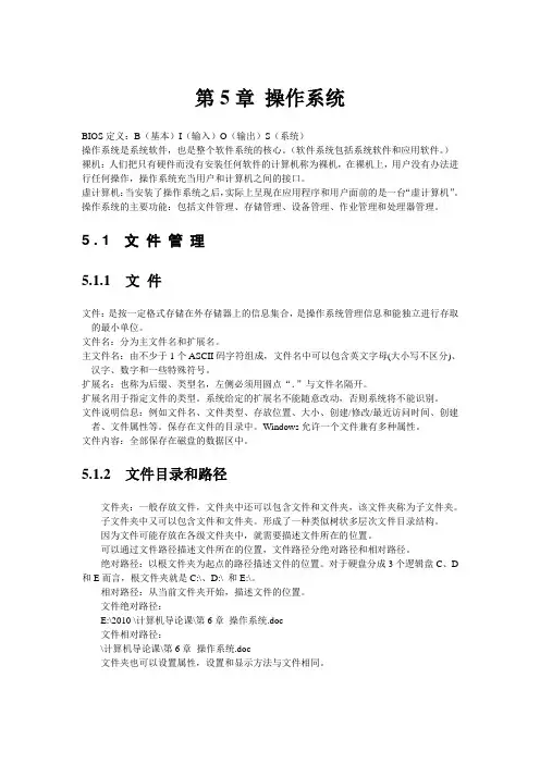 计算机导论第5章概述