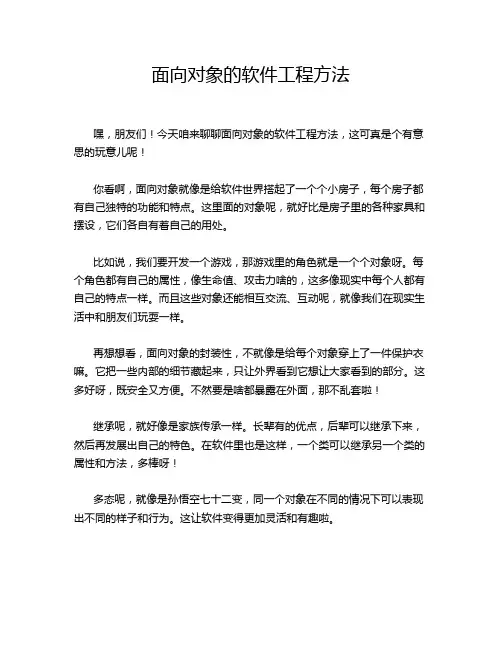 面向对象的软件工程方法