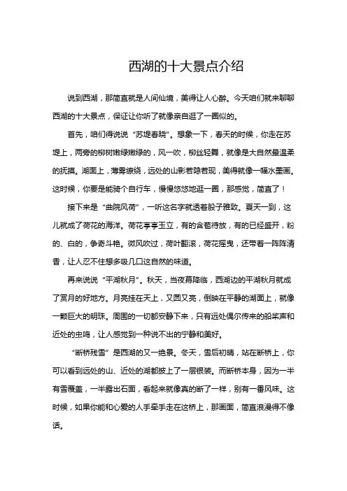 西湖的十大景点介绍