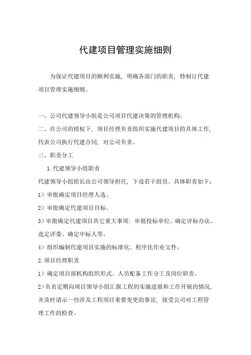 代建管理实施细则