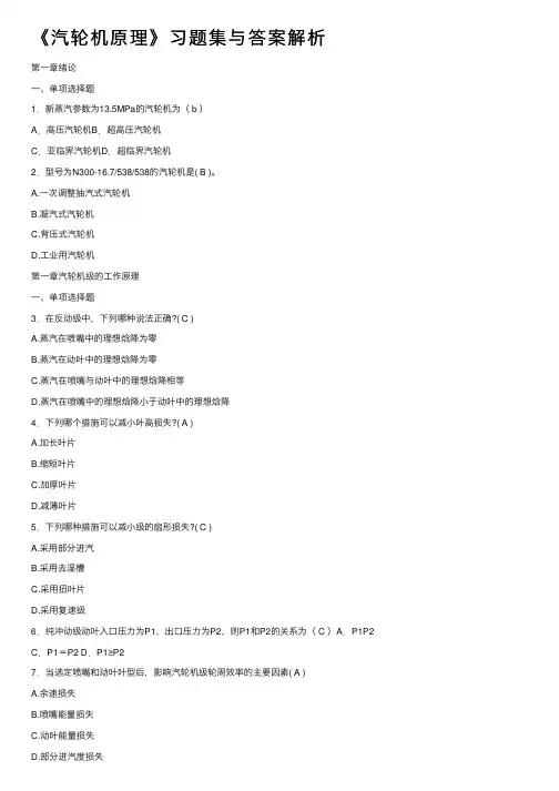 《汽轮机原理》习题集与答案解析
