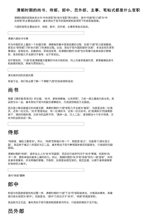 清朝时期的尚书、侍郎、郎中、员外郎、主事、笔帖式都是什么官职