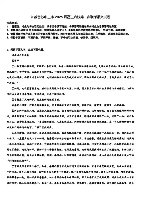 江苏省苏中三市2025届高三六校第一次联考语文试卷含解析